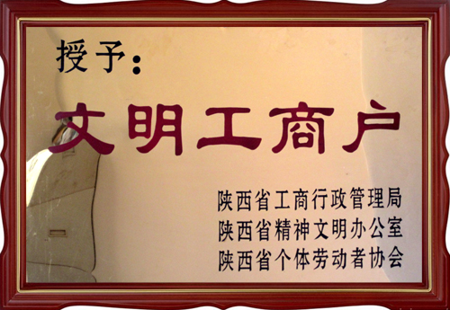 誠信單位