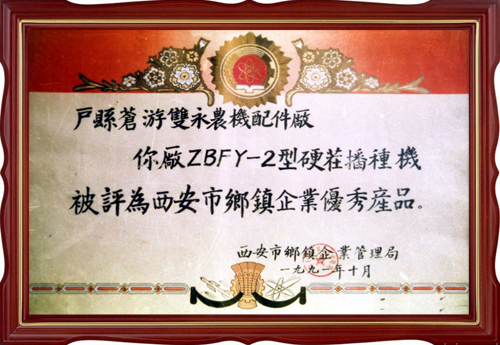 西安市鄉鎮企業(yè)優(yōu)秀產(chǎn)品