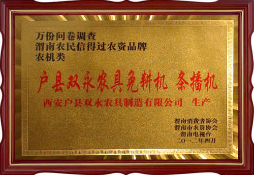 農民信得過(guò)農資品牌